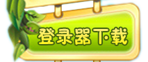 彩虹岛私服登陆器下载